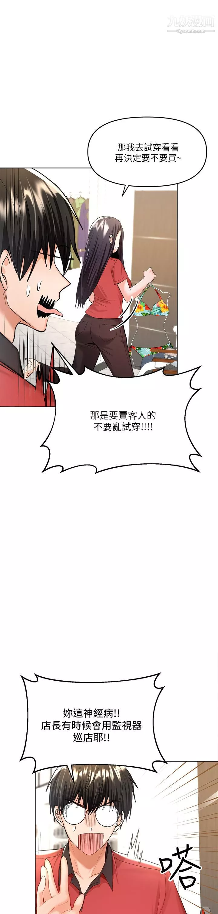 乾爹，請多指教第4話-誰叫妳招惹我的大老二