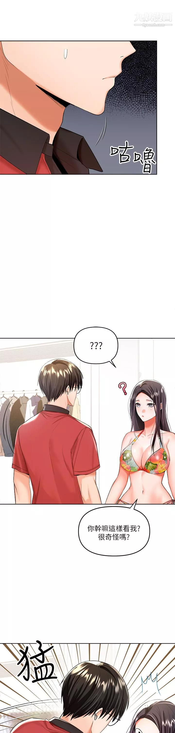 乾爹，請多指教第4話-誰叫妳招惹我的大老二