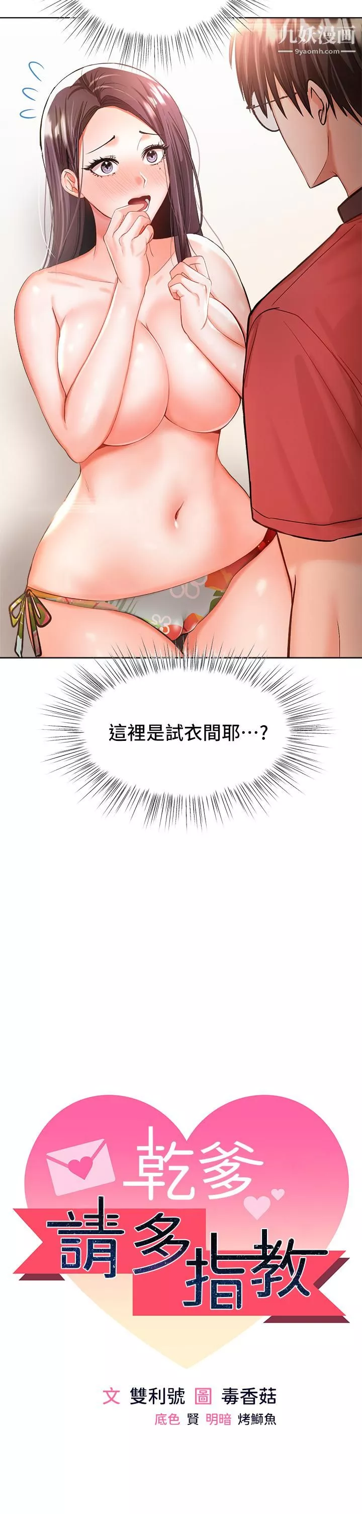 乾爹，請多指教第5話-試衣間的無套性愛