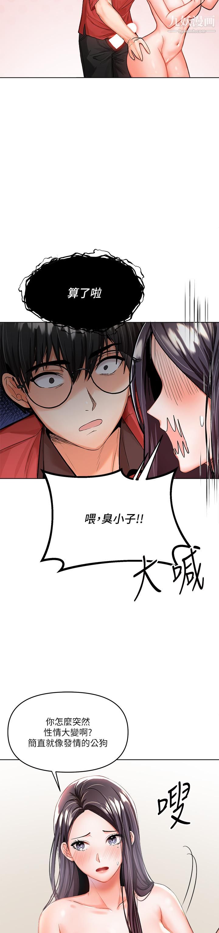 乾爹，請多指教第5話-試衣間的無套性愛