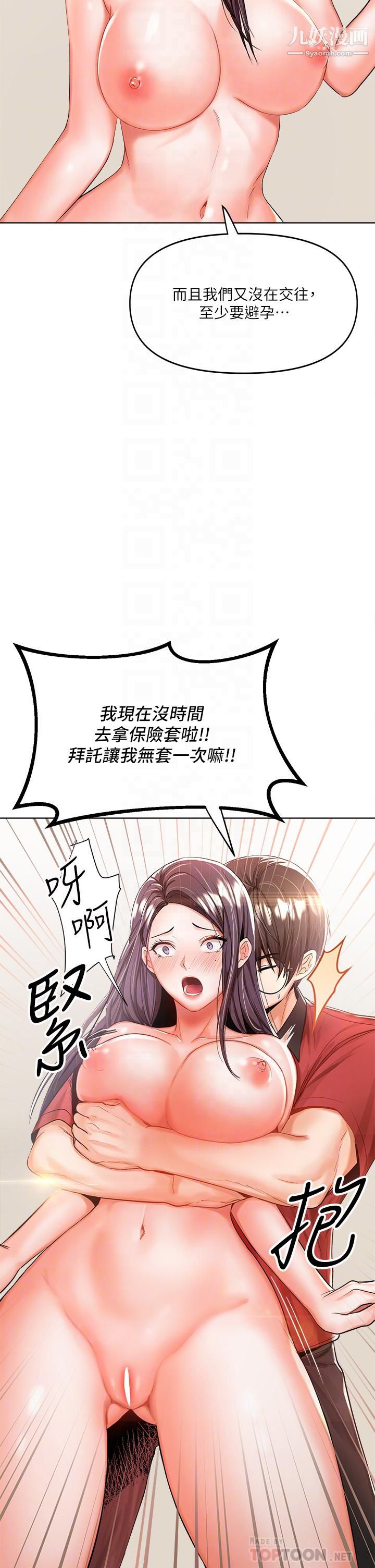 乾爹，請多指教第5話-試衣間的無套性愛