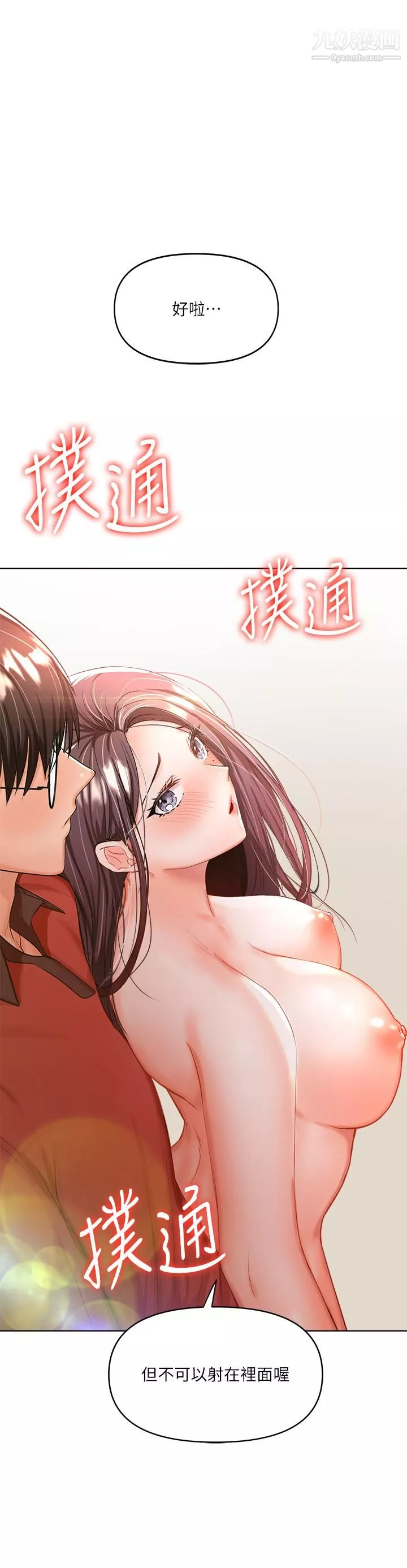 乾爹，請多指教第5話-試衣間的無套性愛