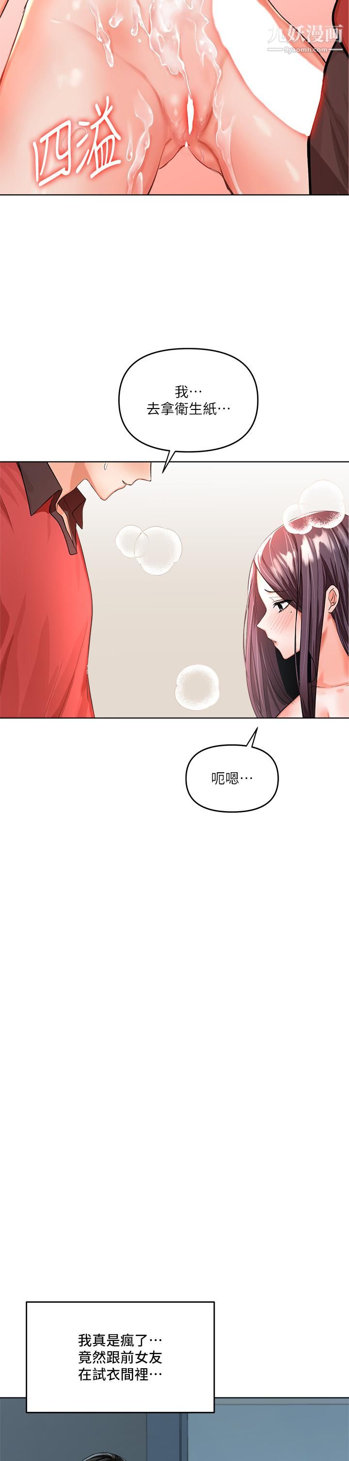乾爹，請多指教第5話-試衣間的無套性愛