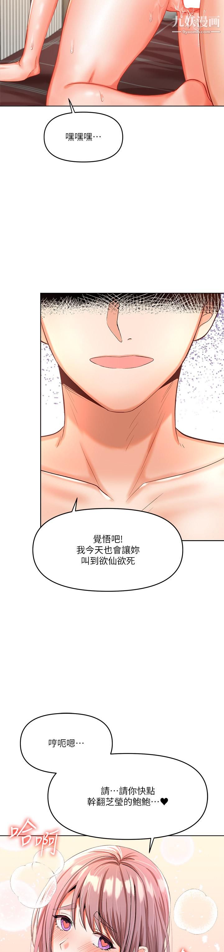 干爹，请多指教第6话-放心，我来帮你解放
