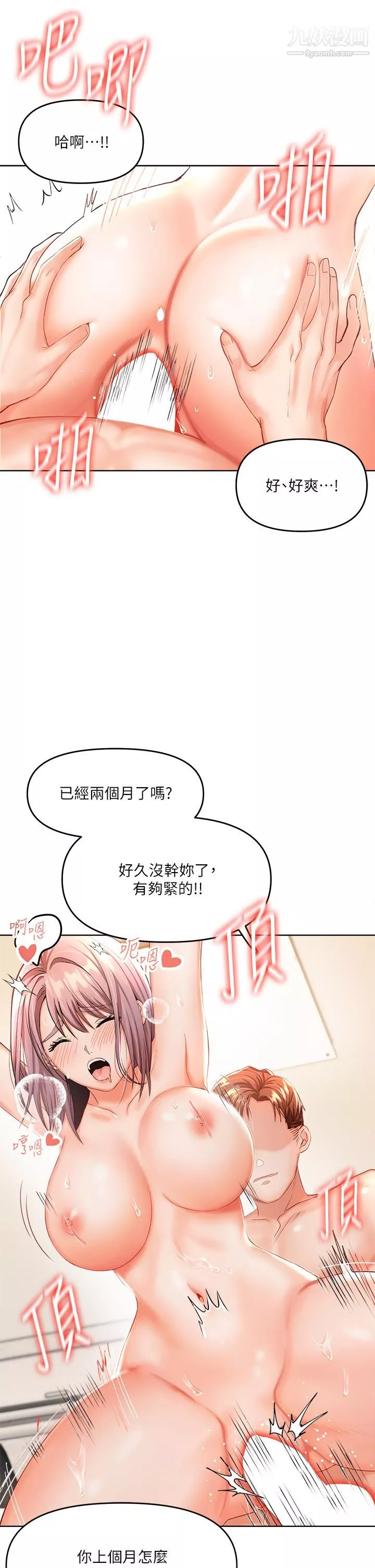 乾爹，請多指教第6話-放心，我來幫你解放