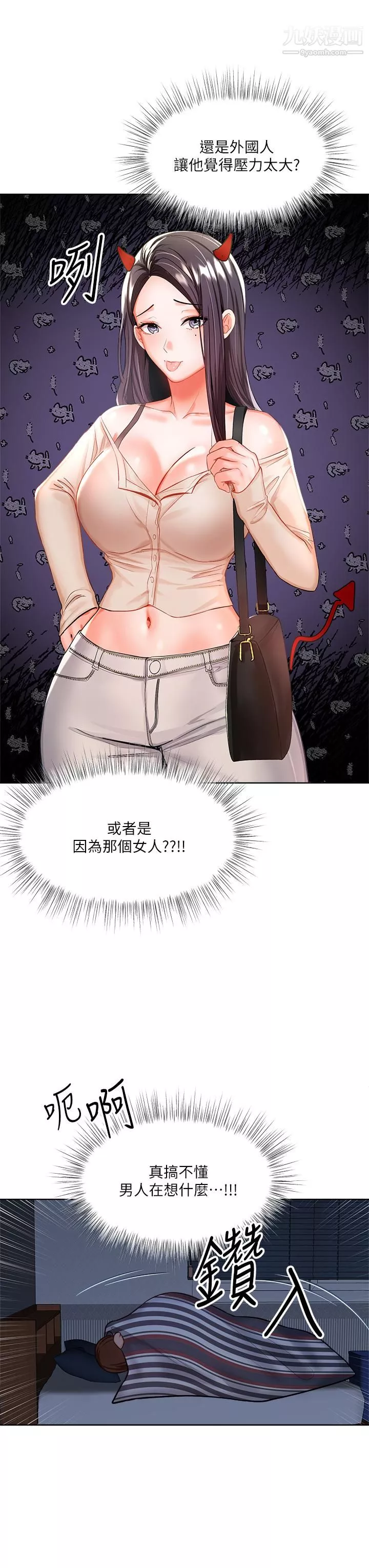 乾爹，請多指教第6話-放心，我來幫你解放