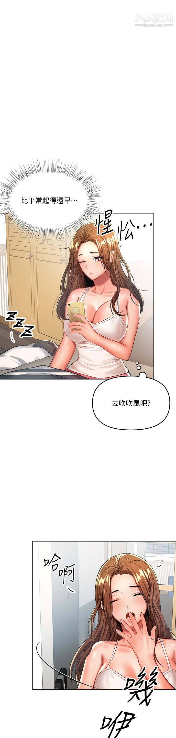 干爹，请多指教第6话-放心，我来帮你解放