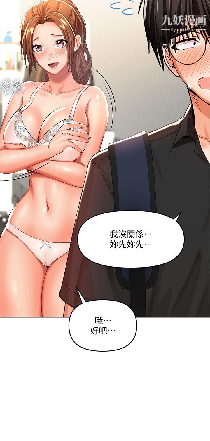 乾爹，請多指教第6話-放心，我來幫你解放