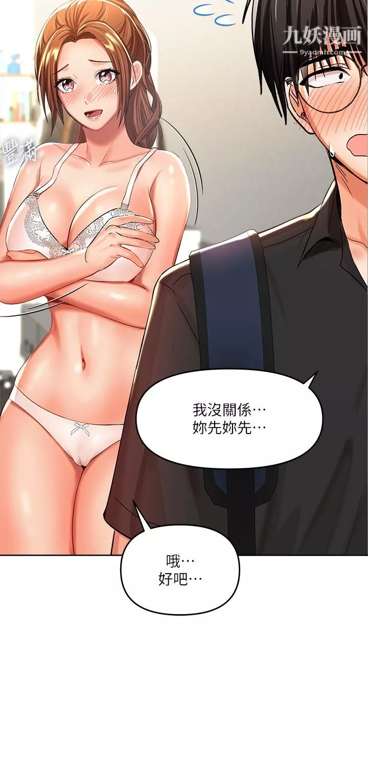 乾爹，請多指教第6話-放心，我來幫你解放