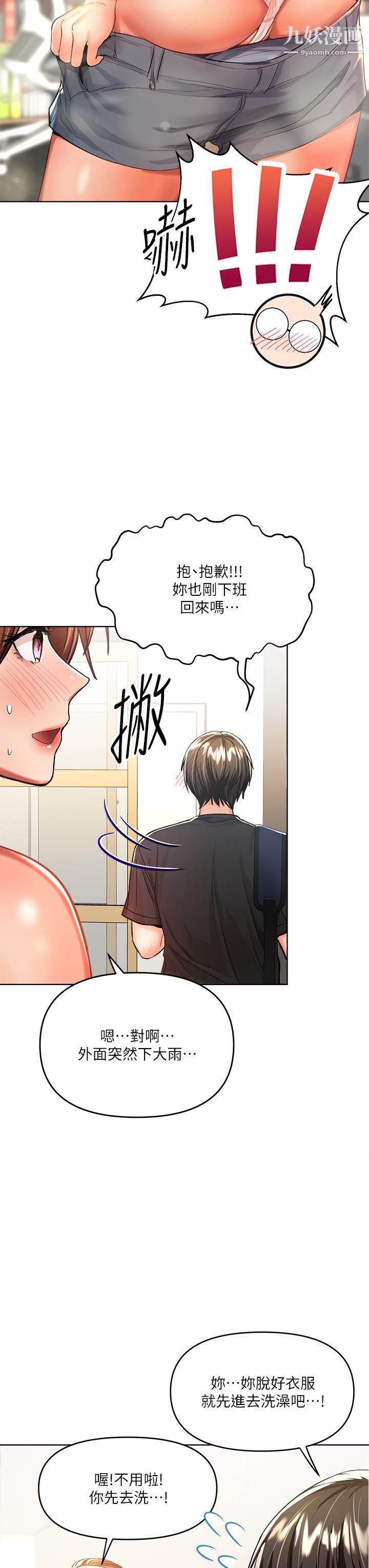 乾爹，請多指教第6話-放心，我來幫你解放