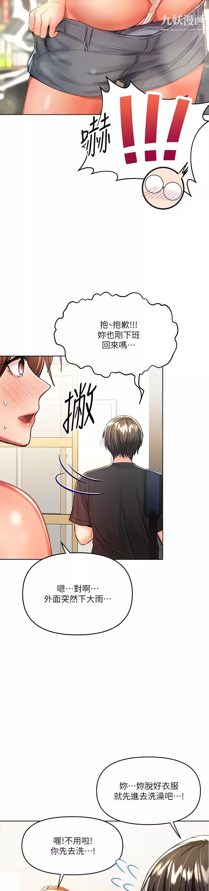 乾爹，請多指教第6話-放心，我來幫你解放