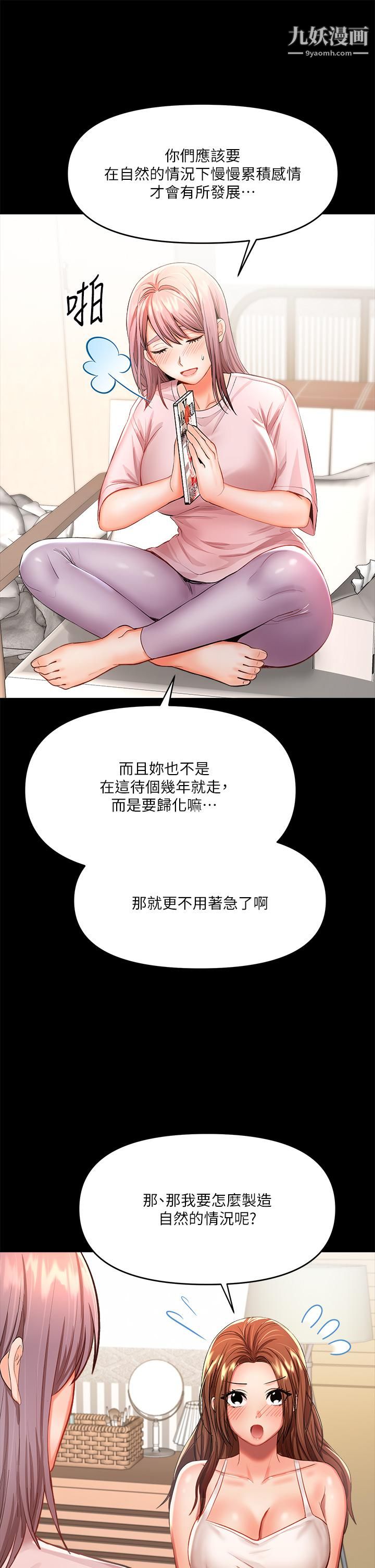 干爹，请多指教第6话-放心，我来帮你解放