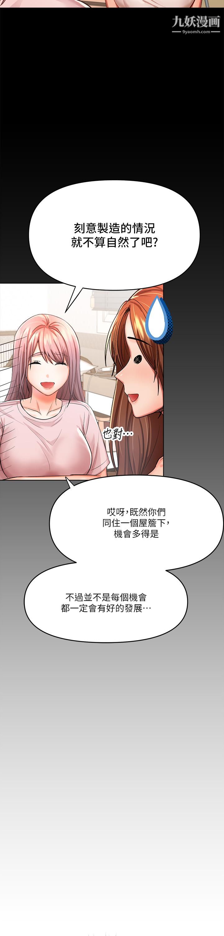 干爹，请多指教第6话-放心，我来帮你解放