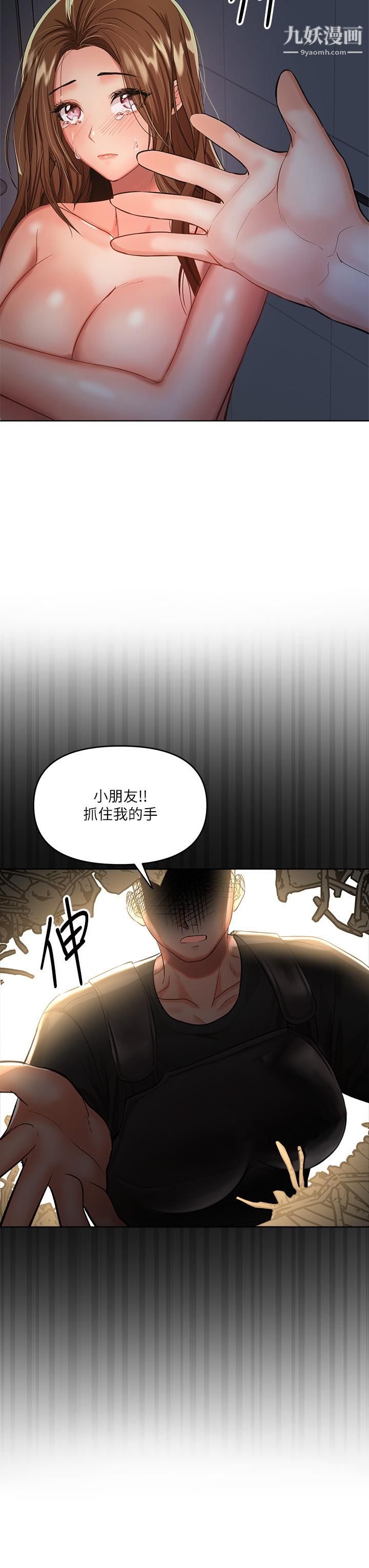 干爹，请多指教第6话-放心，我来帮你解放