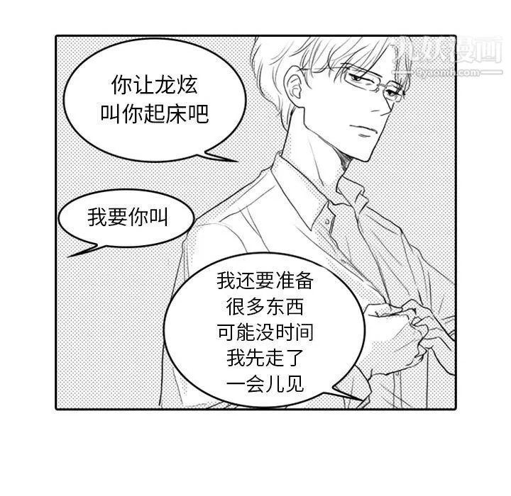 獨戀你的微笑第9話