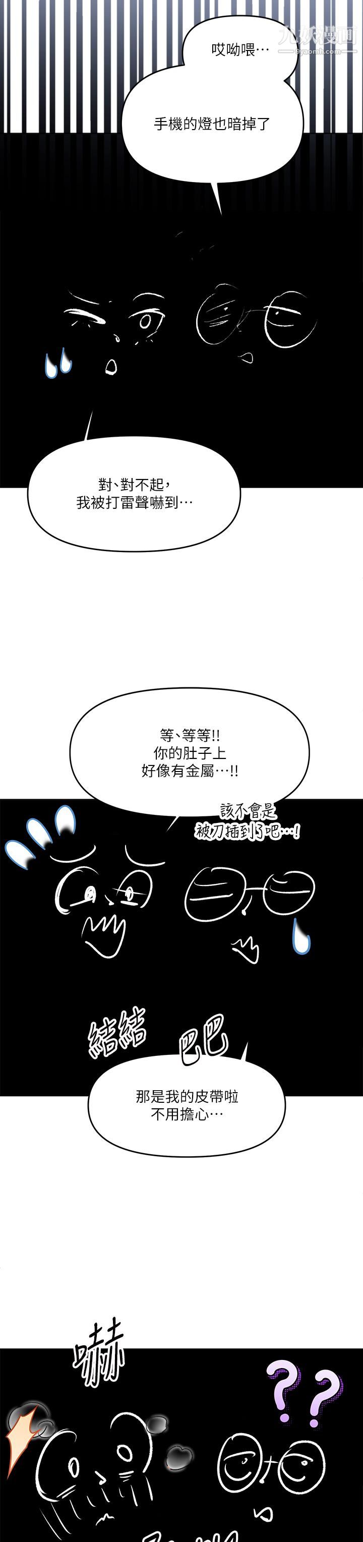干爹，请多指教第6话-放心，我来帮你解放