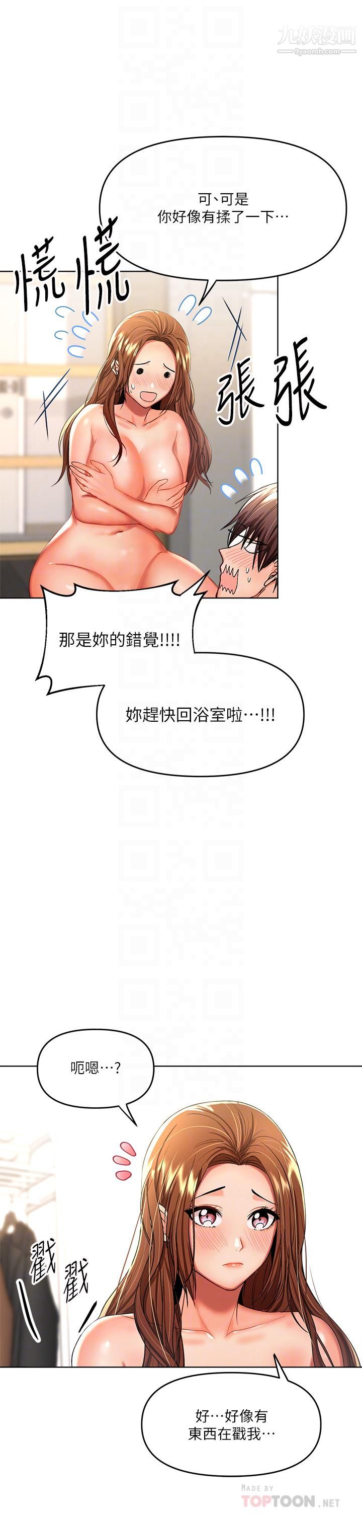 乾爹，請多指教第7話-我想打野砲