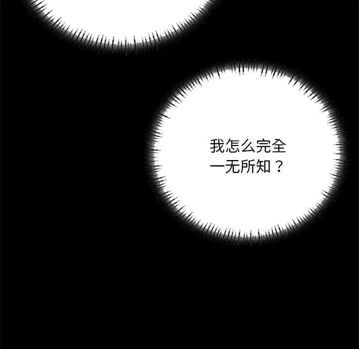 在学校达咩！第3话