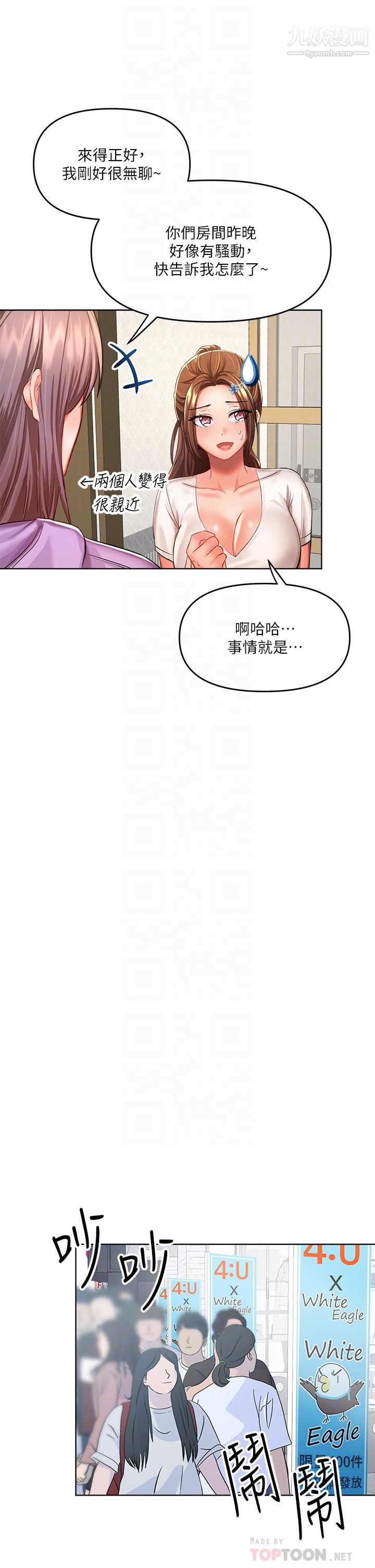 干爹，请多指教第7话-我想打野炮