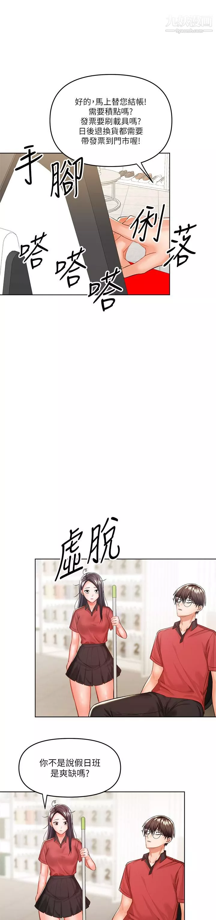 乾爹，請多指教第7話-我想打野砲