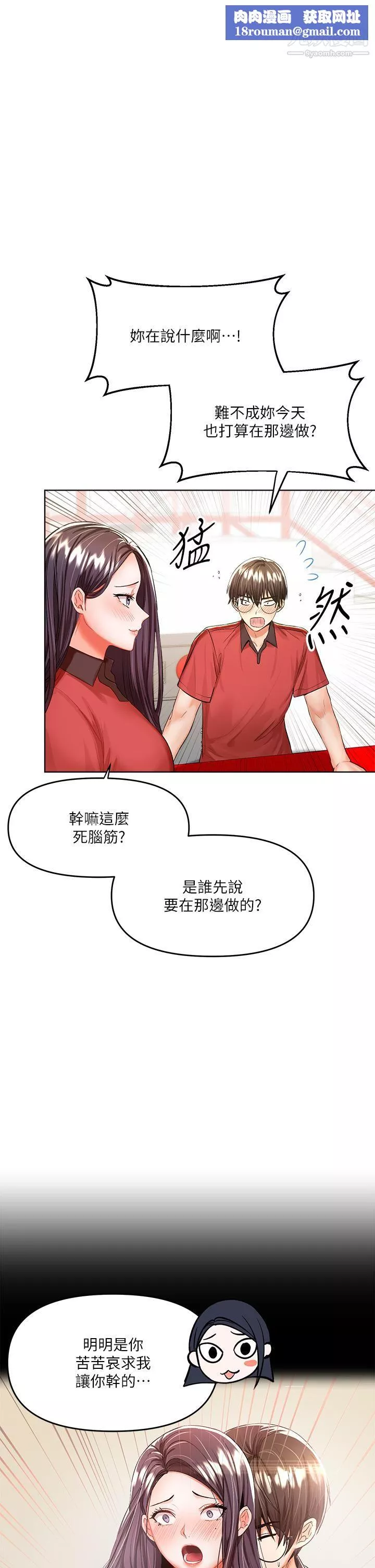 乾爹，請多指教第7話-我想打野砲