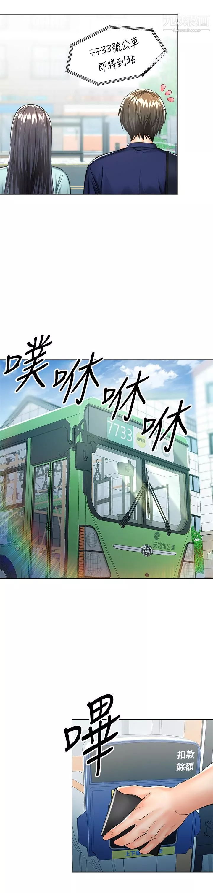 乾爹，請多指教第7話-我想打野砲