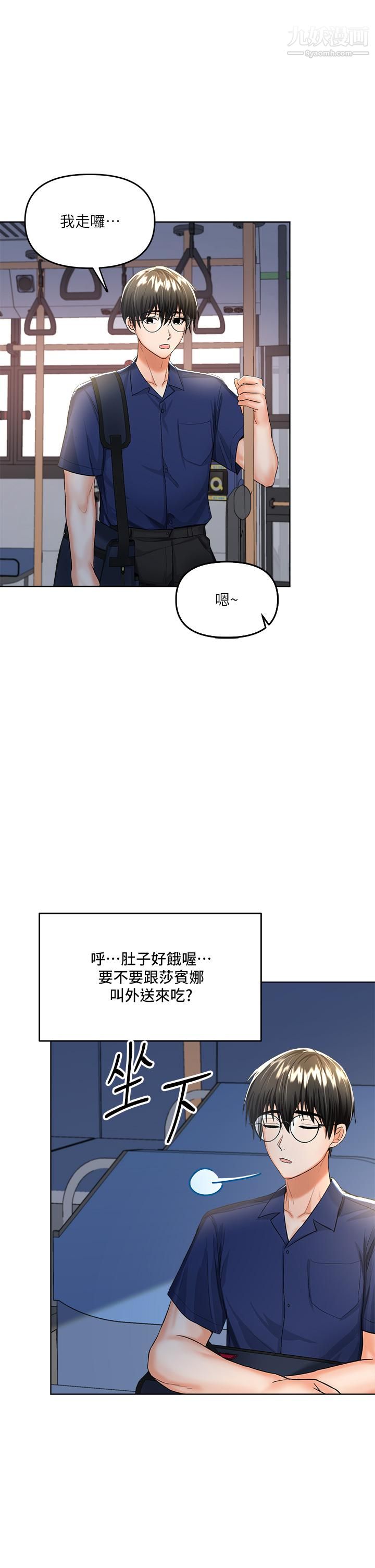 干爹,请多指教第7话-我想打野炮