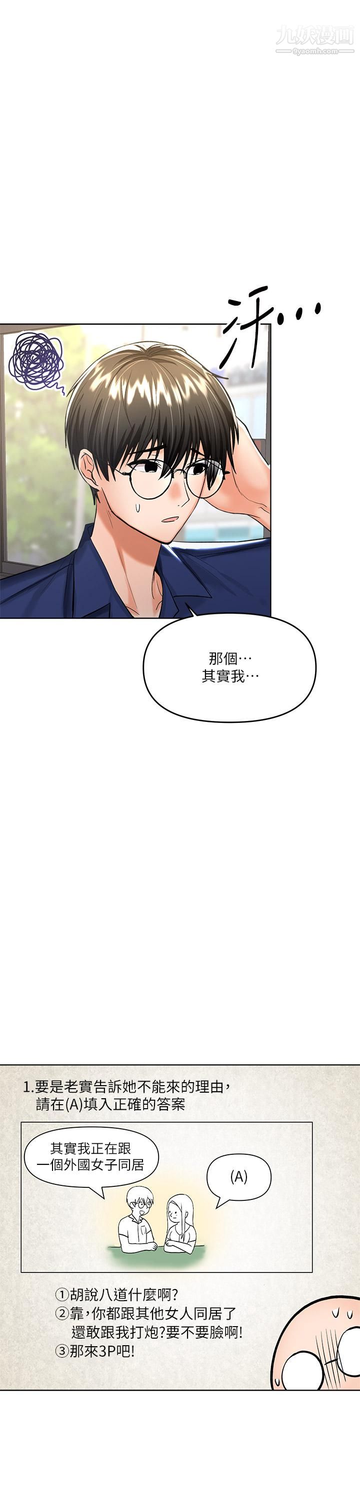 干爹,请多指教第7话-我想打野炮