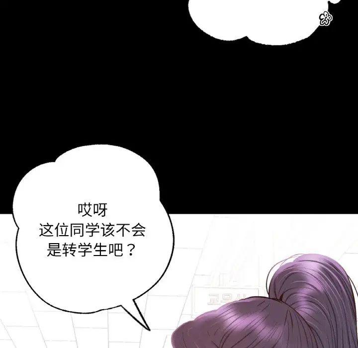 在学校达咩！第3话
