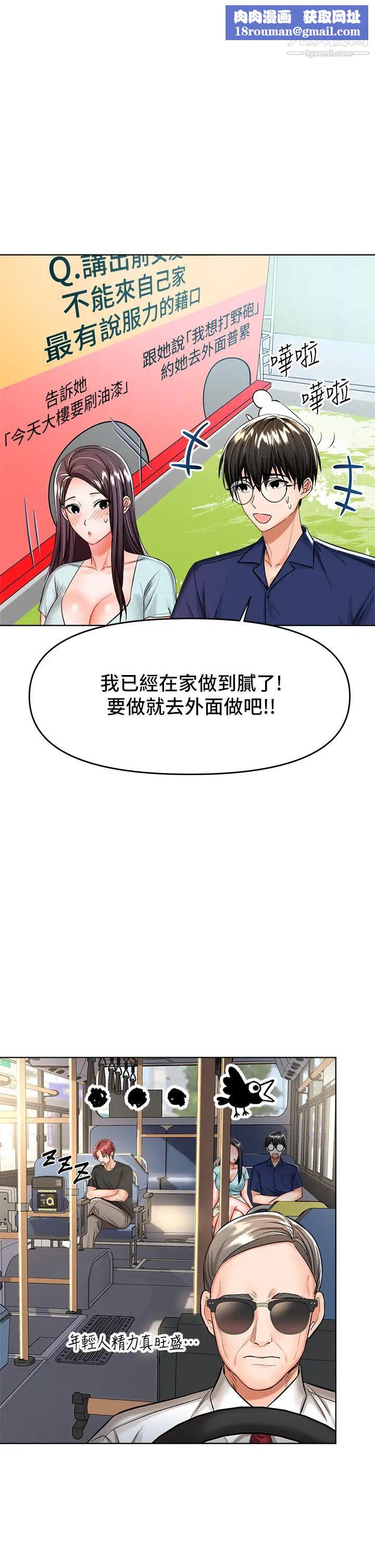 干爹，请多指教第8话-颜射嚣张的前女友