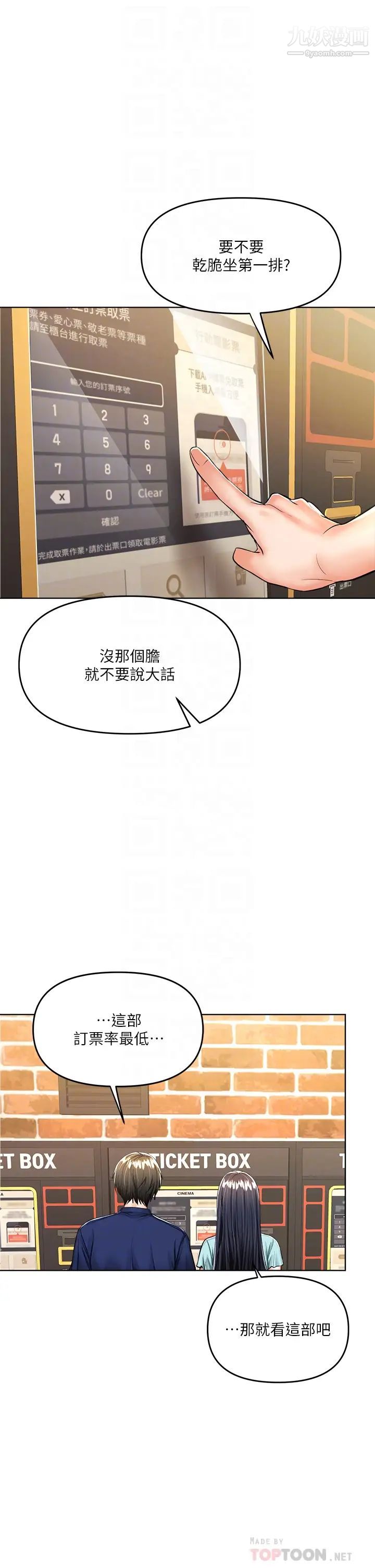 干爹，请多指教第8话-颜射嚣张的前女友
