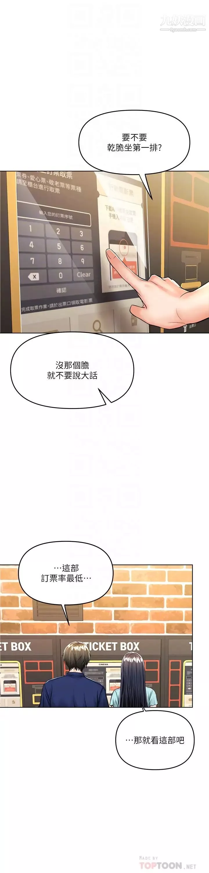 乾爹，請多指教第8話-顏射囂張的前女友