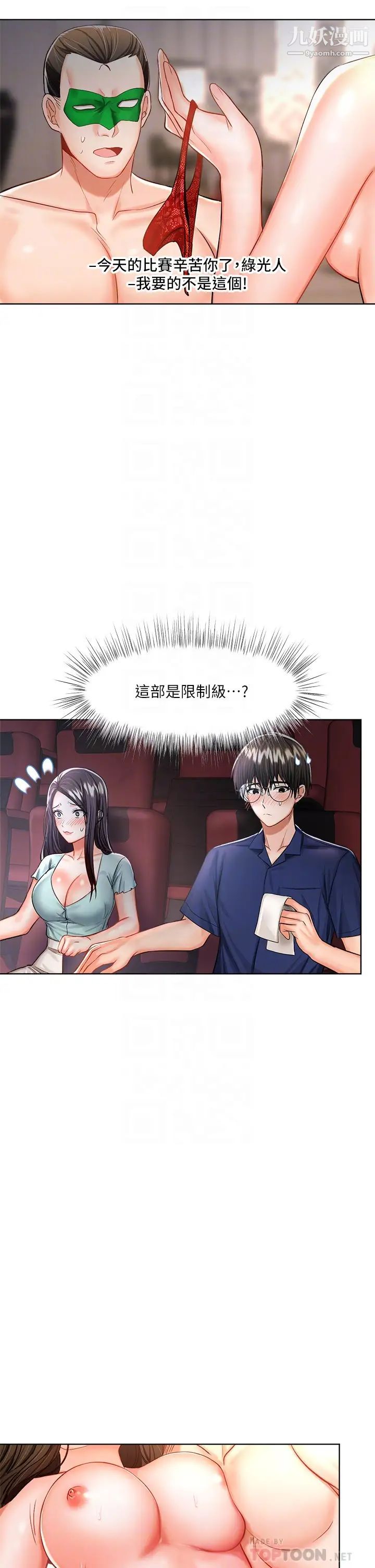干爹，请多指教第8话-颜射嚣张的前女友