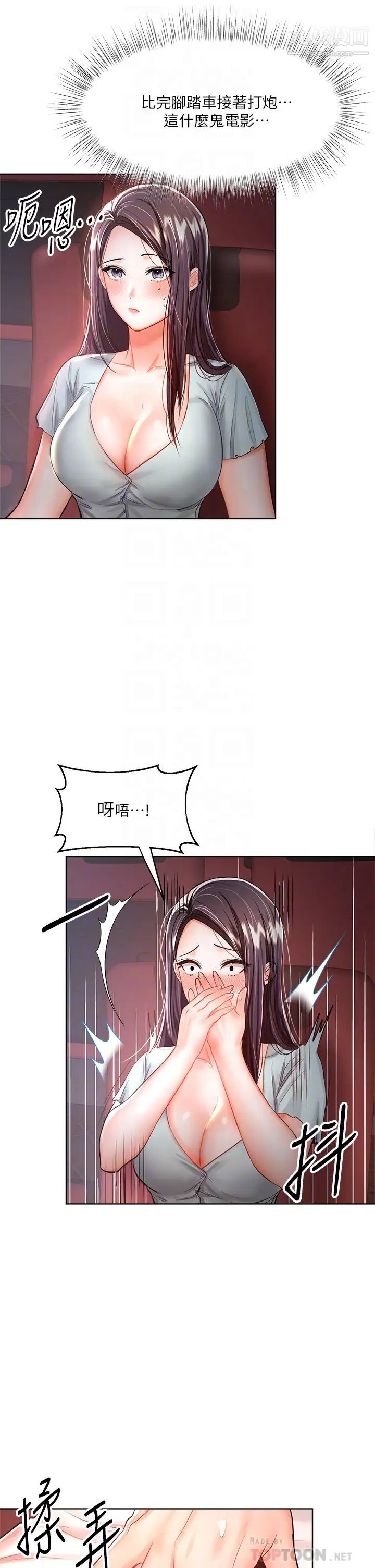 干爹，请多指教第8话-颜射嚣张的前女友