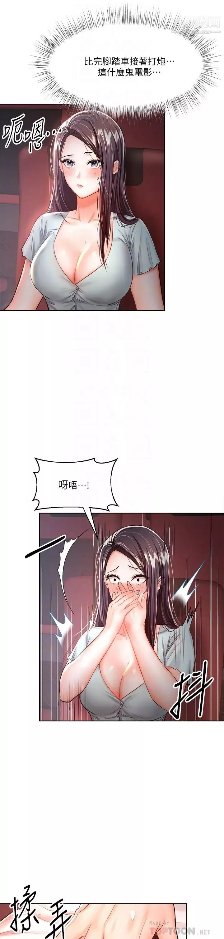 乾爹，請多指教第8話-顏射囂張的前女友