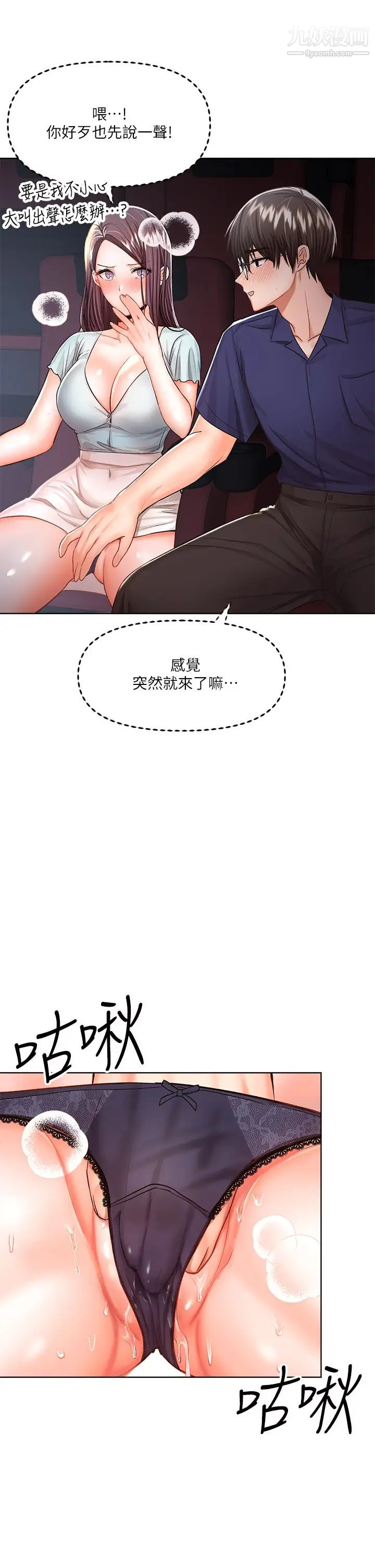乾爹，請多指教第8話-顏射囂張的前女友