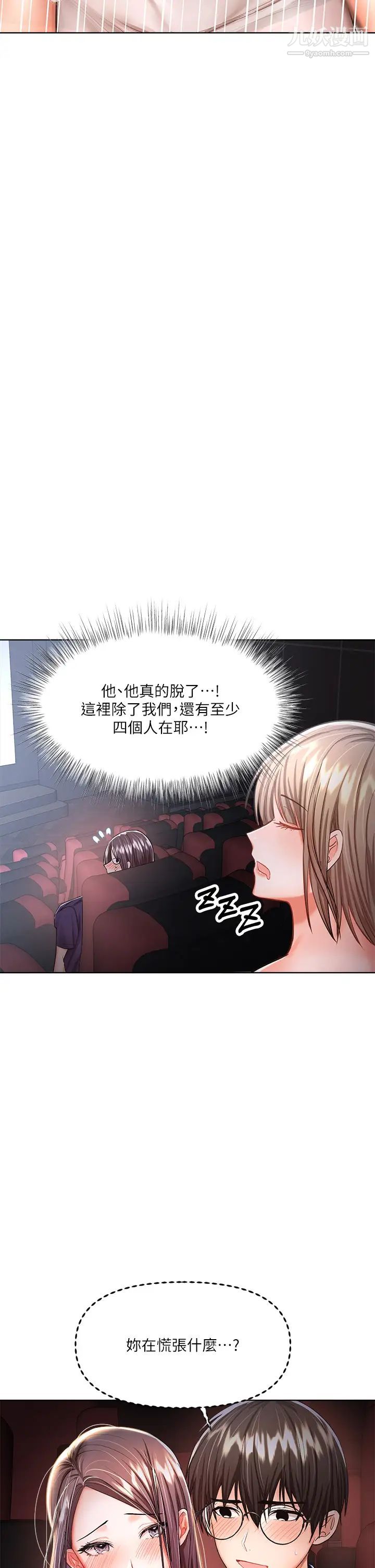 乾爹，請多指教第8話-顏射囂張的前女友