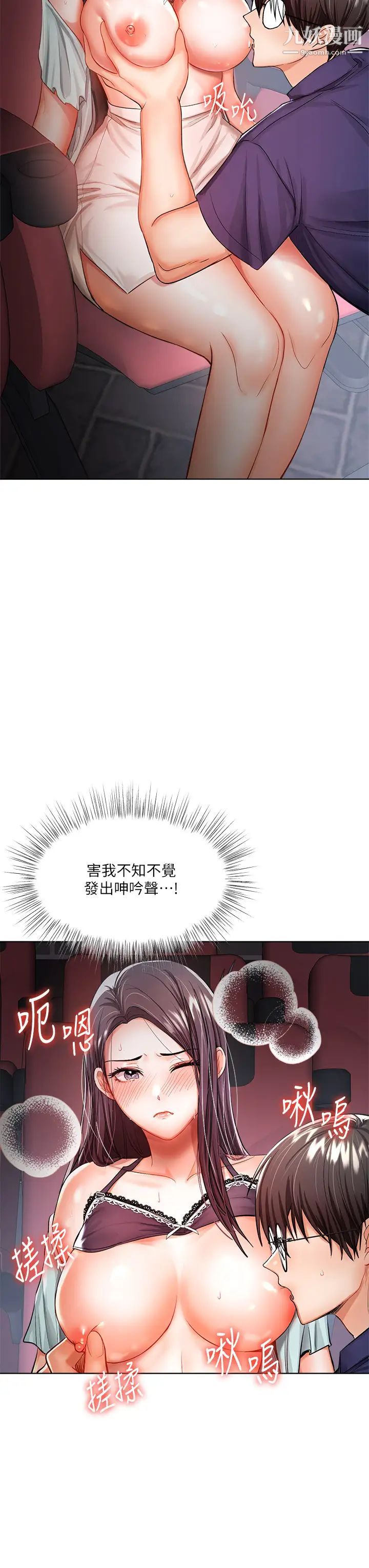 乾爹，請多指教第8話-顏射囂張的前女友