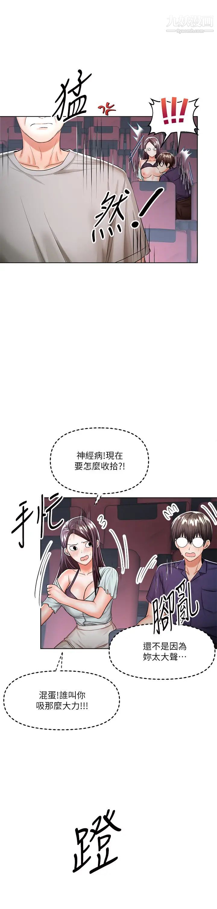 干爹，请多指教第8话-颜射嚣张的前女友