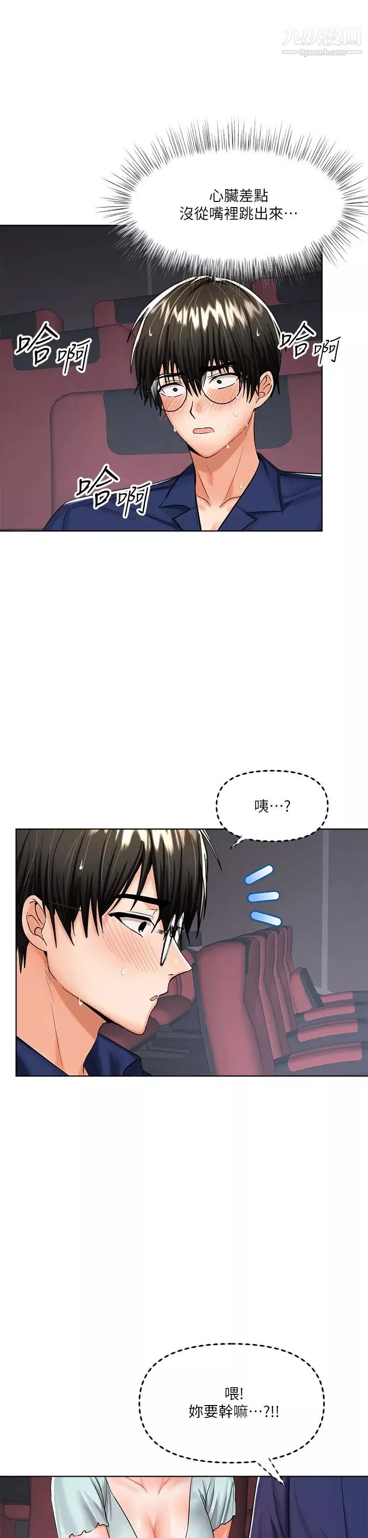 乾爹，請多指教第8話-顏射囂張的前女友
