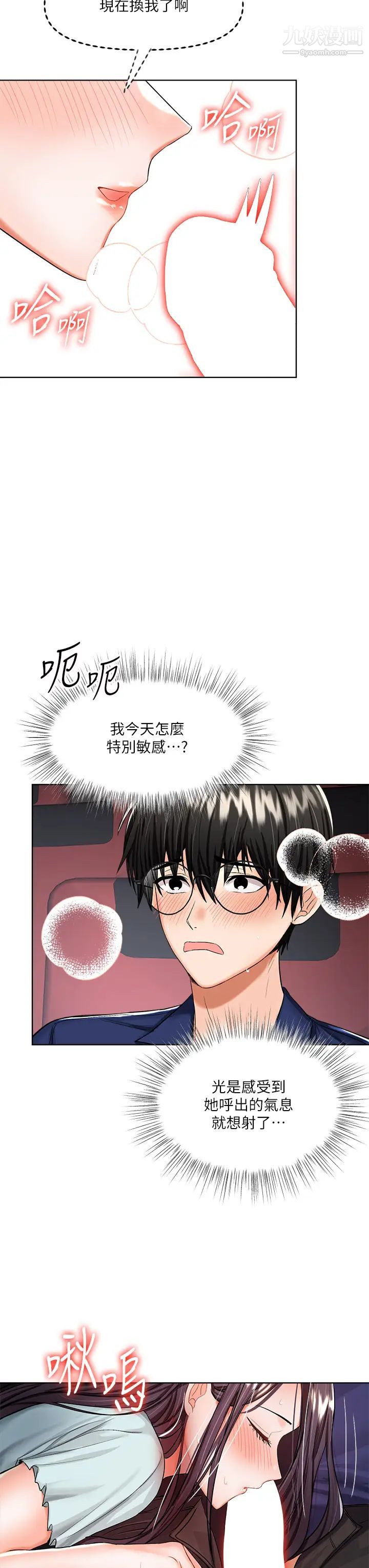 乾爹，請多指教第8話-顏射囂張的前女友