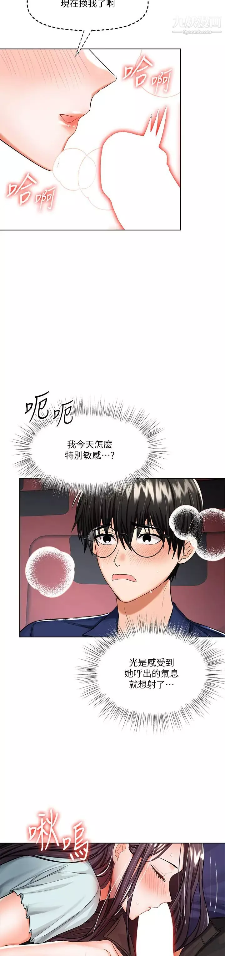乾爹，請多指教第8話-顏射囂張的前女友