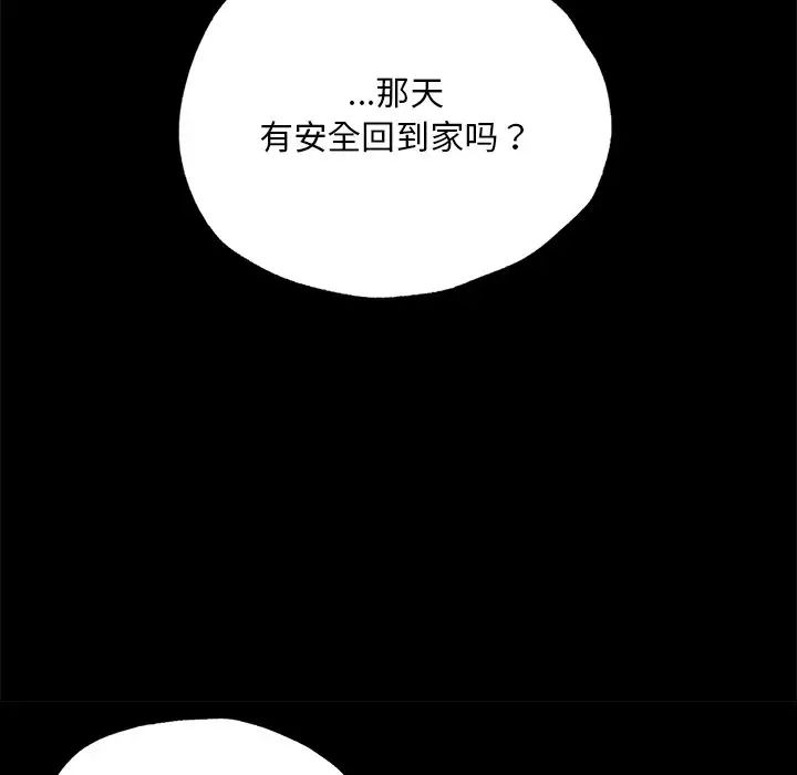 在学校达咩！第3话