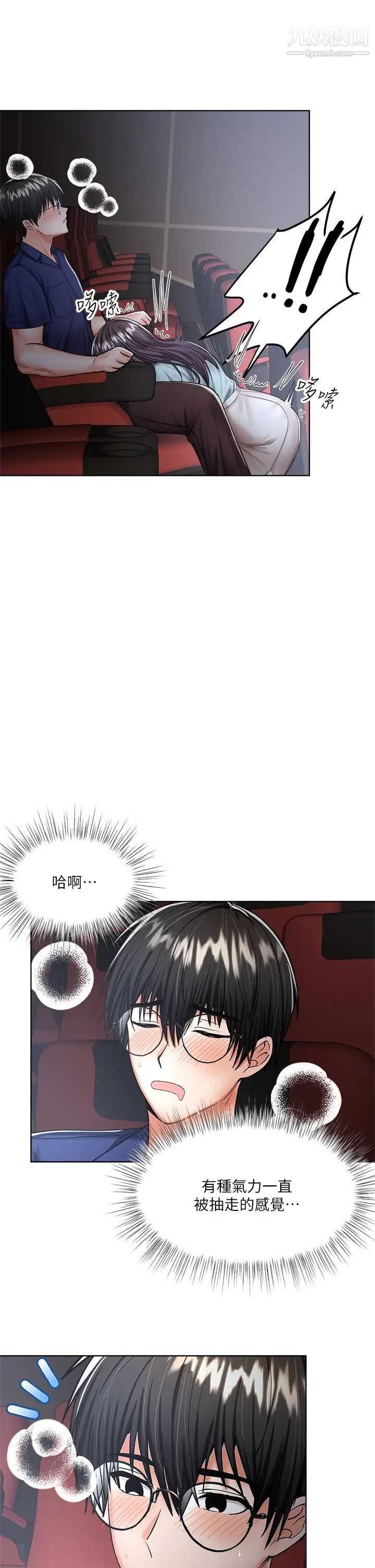 乾爹，請多指教第8話-顏射囂張的前女友