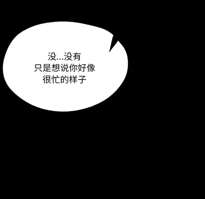 在学校达咩！第3话