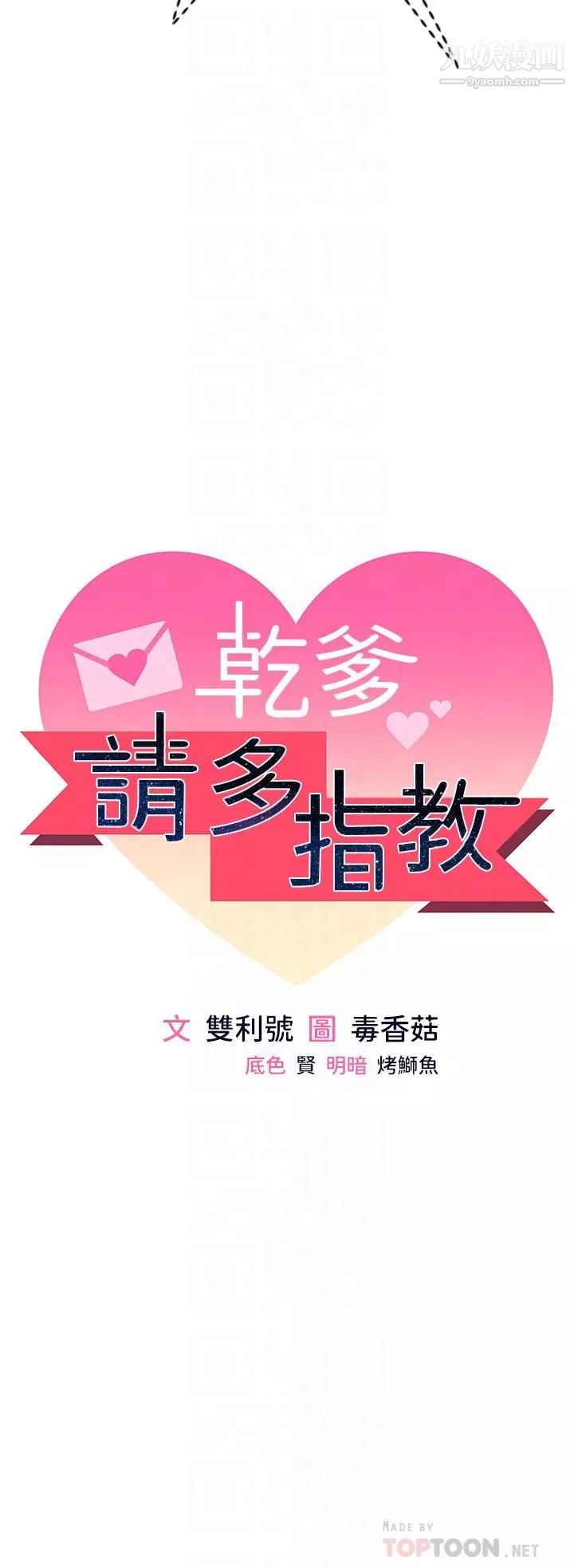 乾爹，請多指教第9話-在電影院的中出