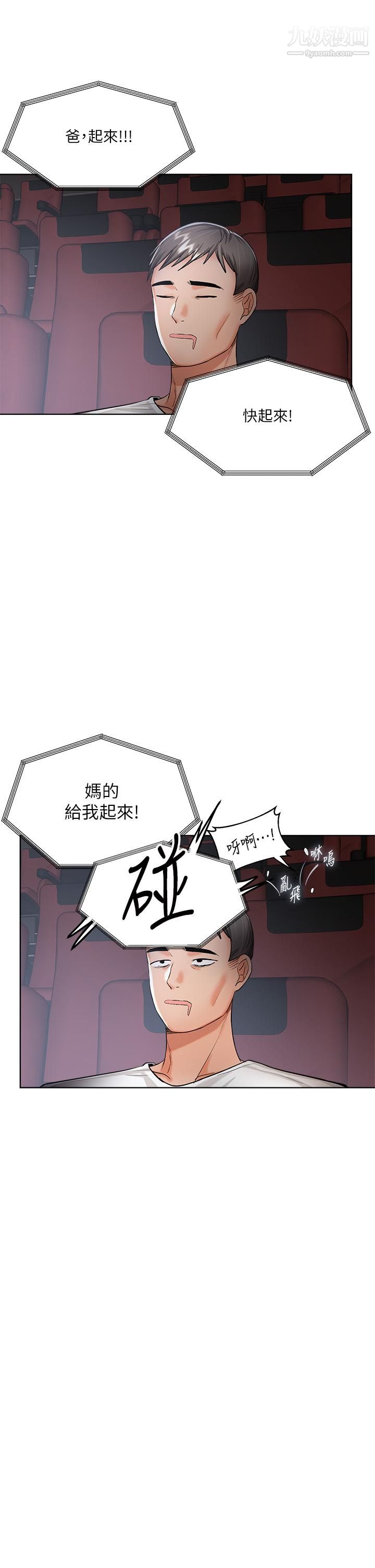 干爹，请多指教第9话-在电影院的中出