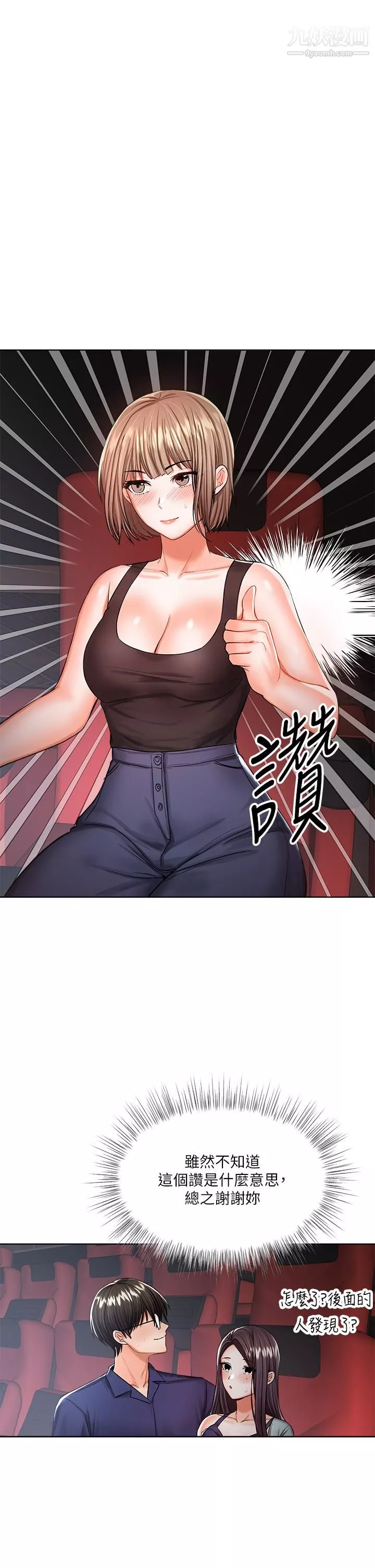 乾爹，請多指教第9話-在電影院的中出