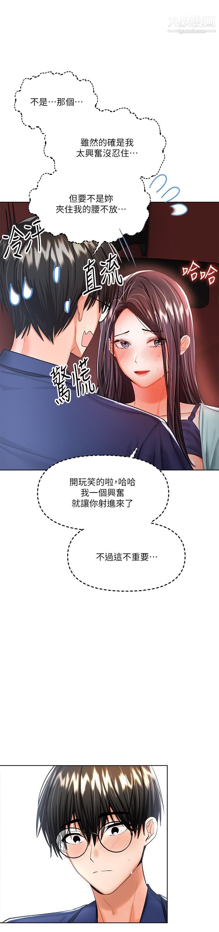 干爹，请多指教第9话-在电影院的中出