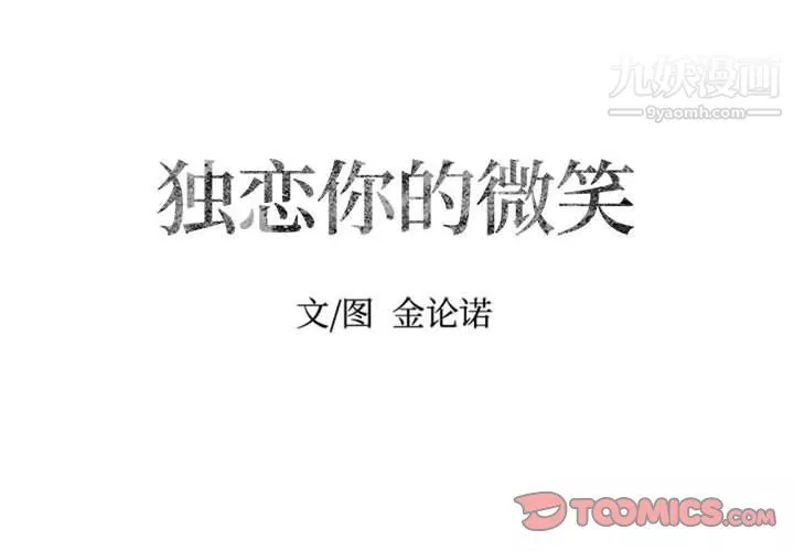 獨戀你的微笑第12話